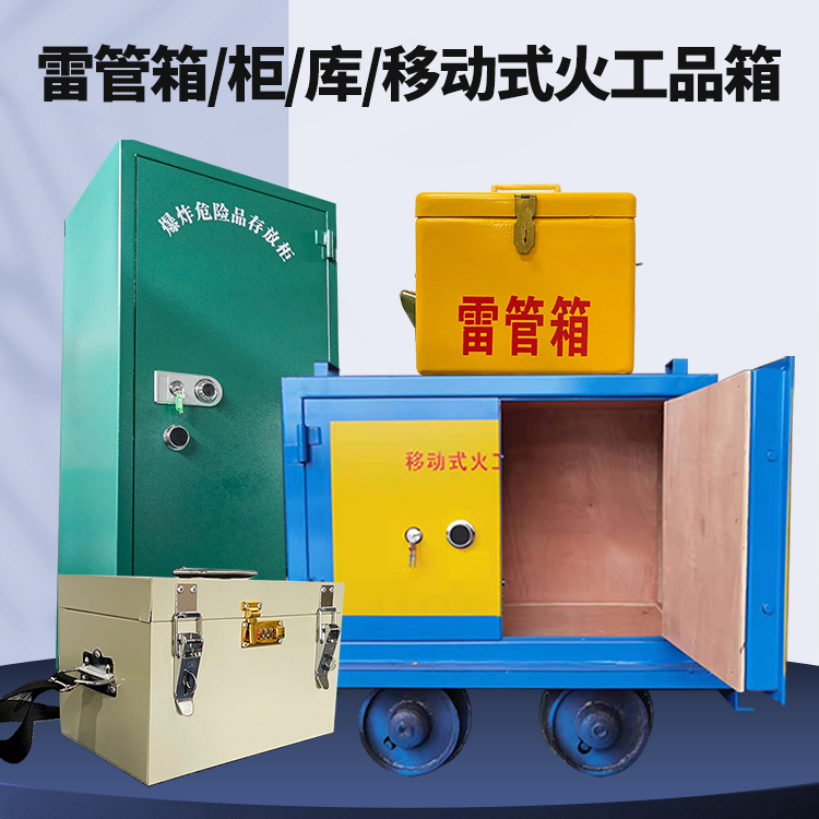 下冶镇矿用火工品临时存放库危险品存放的安全设计与规范